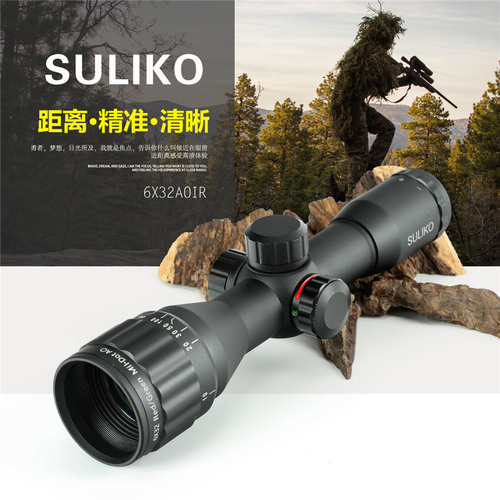 SULIKO/西桔 6X32AOIR 短款定倍光学抗震瞄准镜