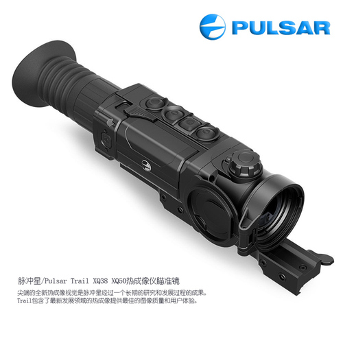 PULSAR/脉冲星 TRAIL XQ38/XQ50 热成像瞄准镜 