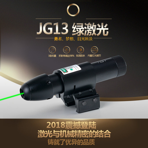 JG13绿激光瞄准器 JG13绿+宽窄夹+T2006管夹+1电1充