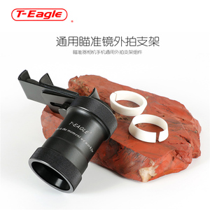 T-EAGLE/突鹰通用瞄准镜外拍支架