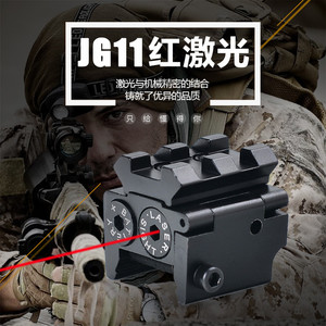 JG11红激光 20皮轨 带导轨 红外线激光瞄 激光瞄准器防水高抗震瞄准仪