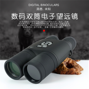 DIGITAL BINOCULARS 8X52 OPTICAL双筒夜视定倍搜索仪