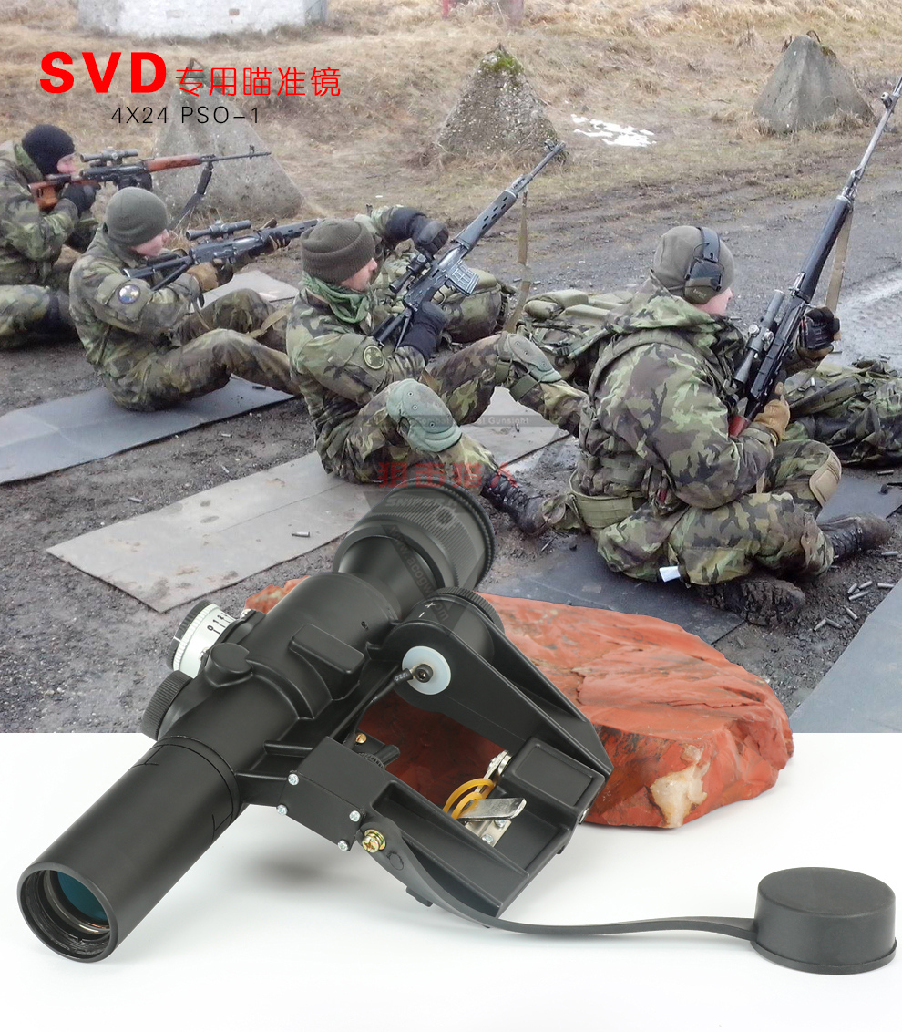 svd 側裝 4x24定倍 軍用分化高抗震瞄準鏡